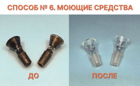 Чистка бонга